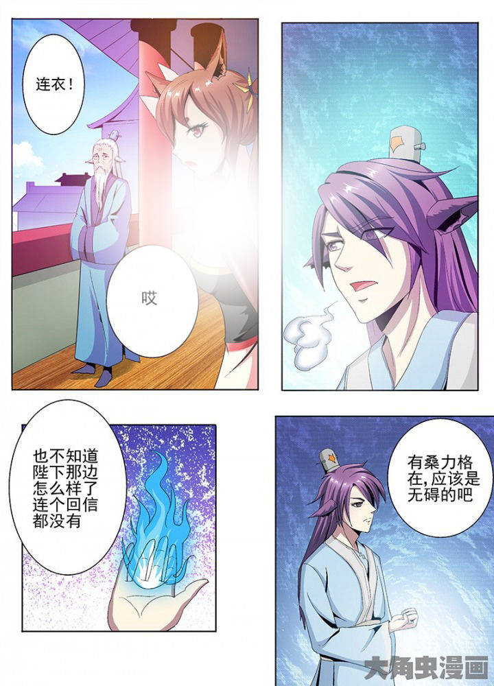 我是狐妖王漫画,第76章：5图