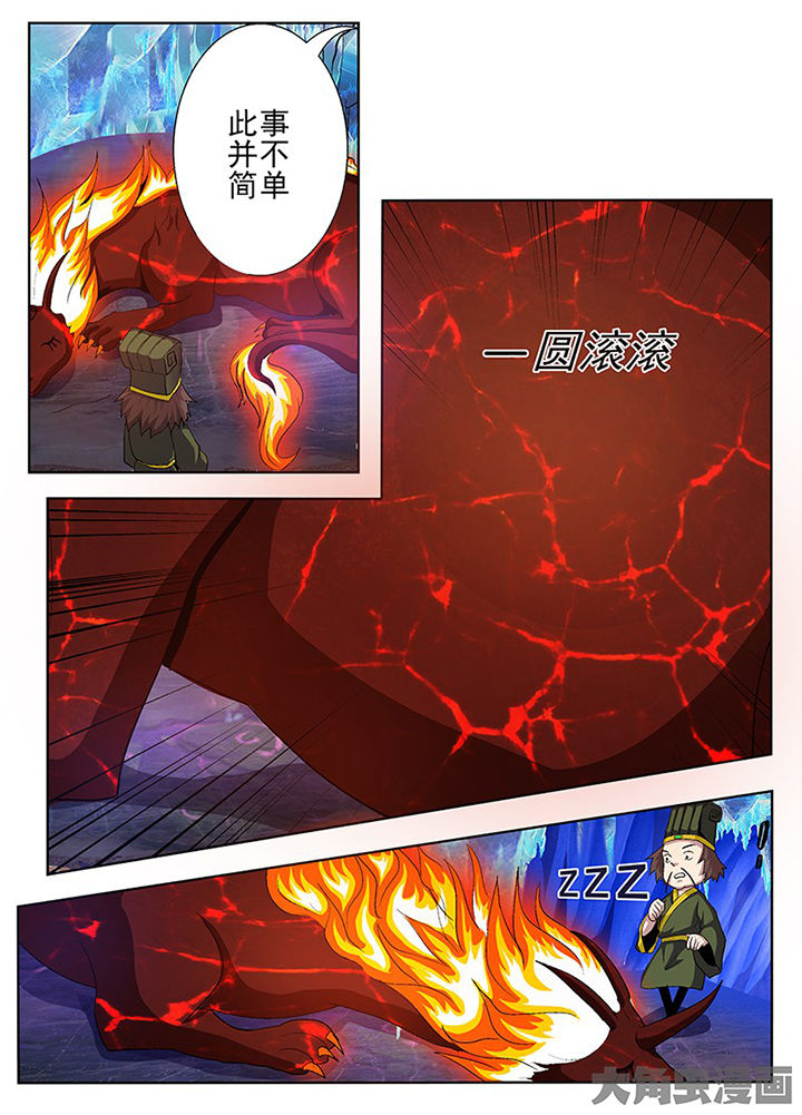 我是狐歌曲漫画,第85章：4图