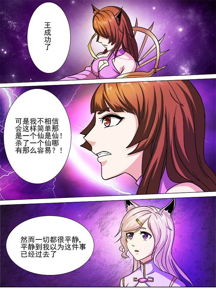 我是狐妖王漫画,第27章：4图