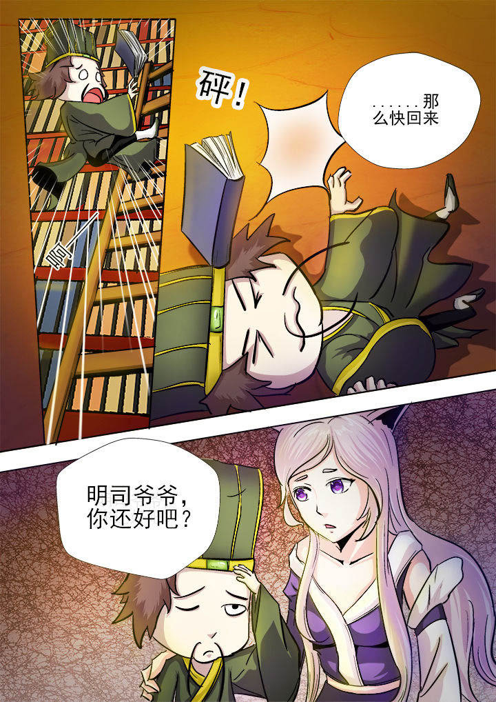 我是狐妖王漫画,第17章：4图
