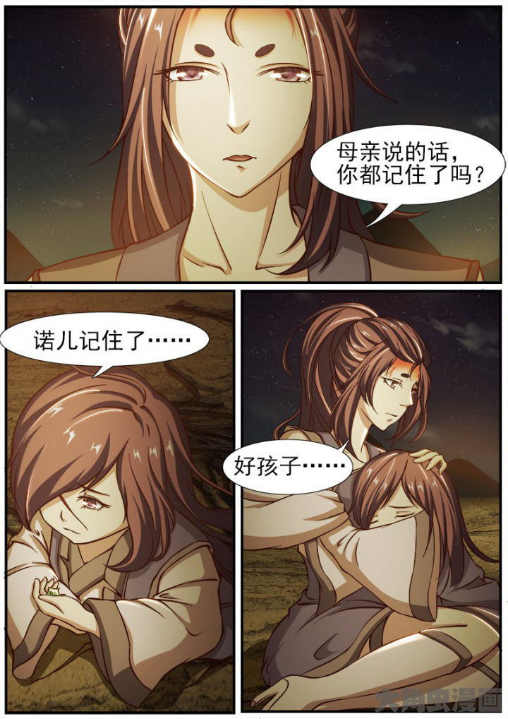 我是狐妖王漫画,第184章：4图