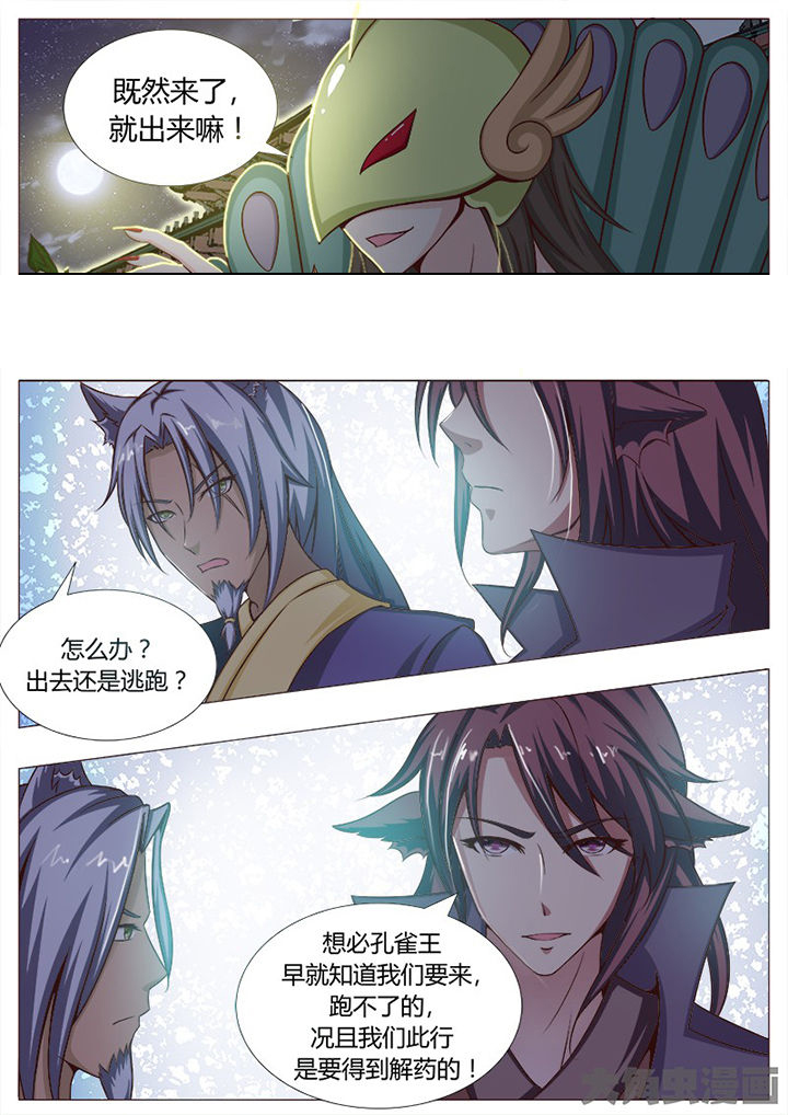 我是狐妖王漫画,第128章：3图