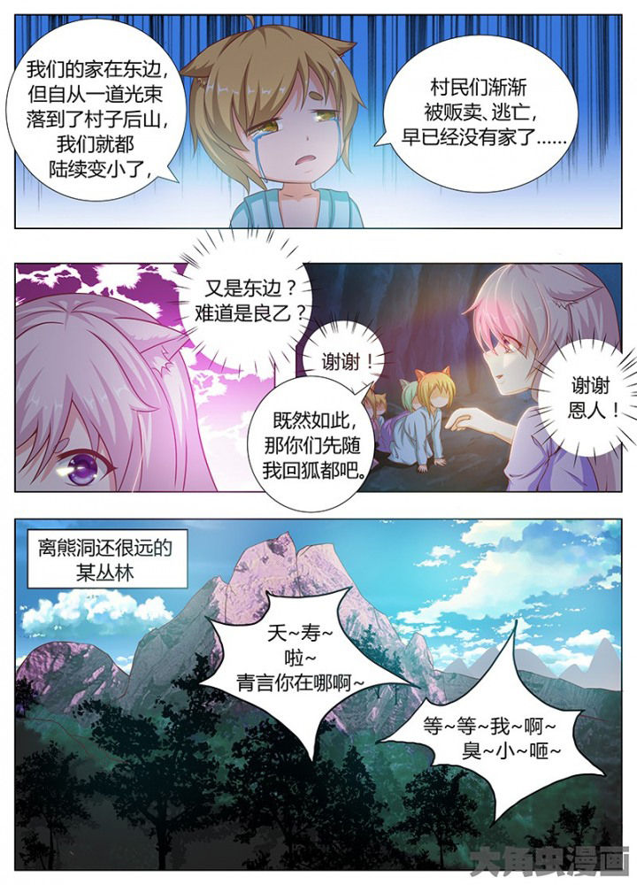 我是狐妖王漫画漫画,第122章：3图