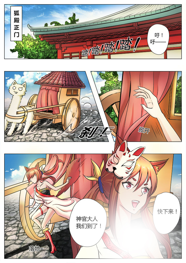 我是狐狸的英文漫画,第32章：1图