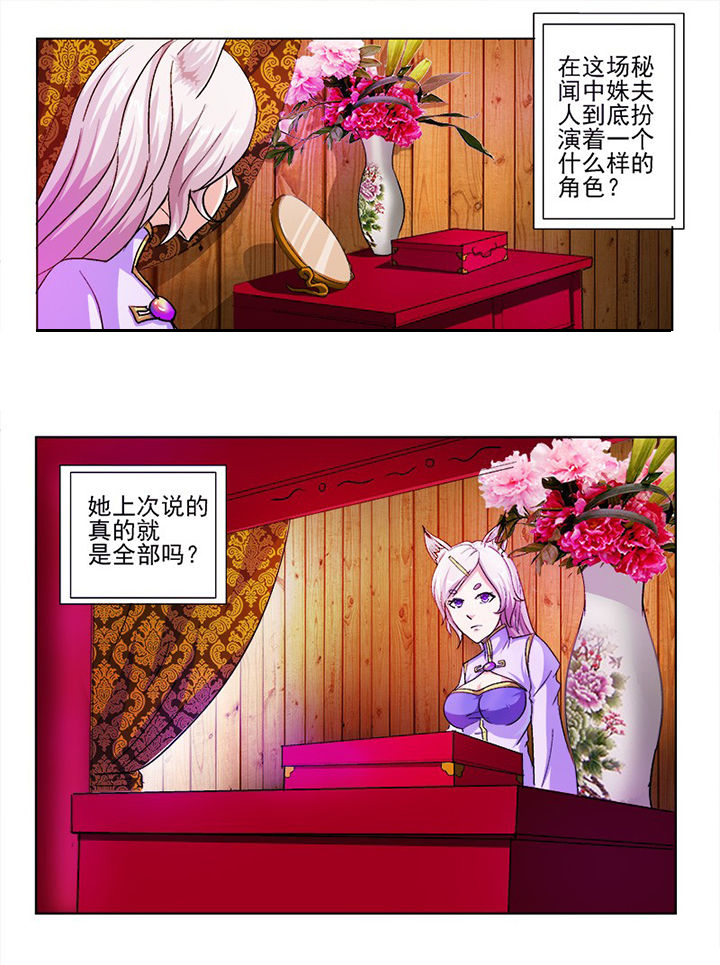 我是狐妖王漫画,第44章：5图