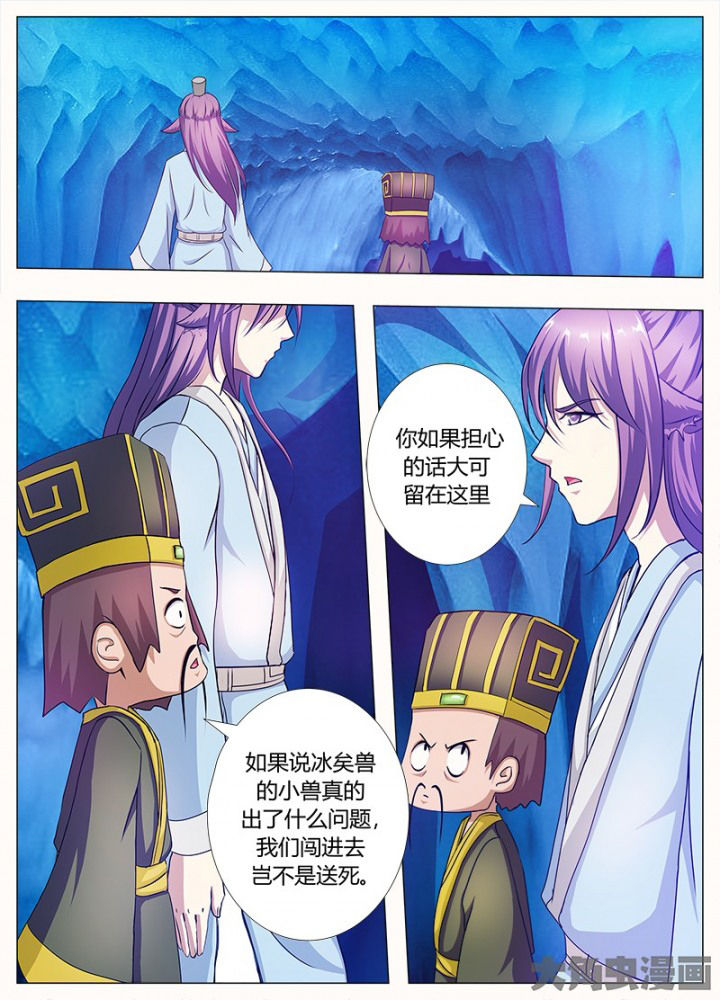 我是狐妖王漫画,第81章：1图