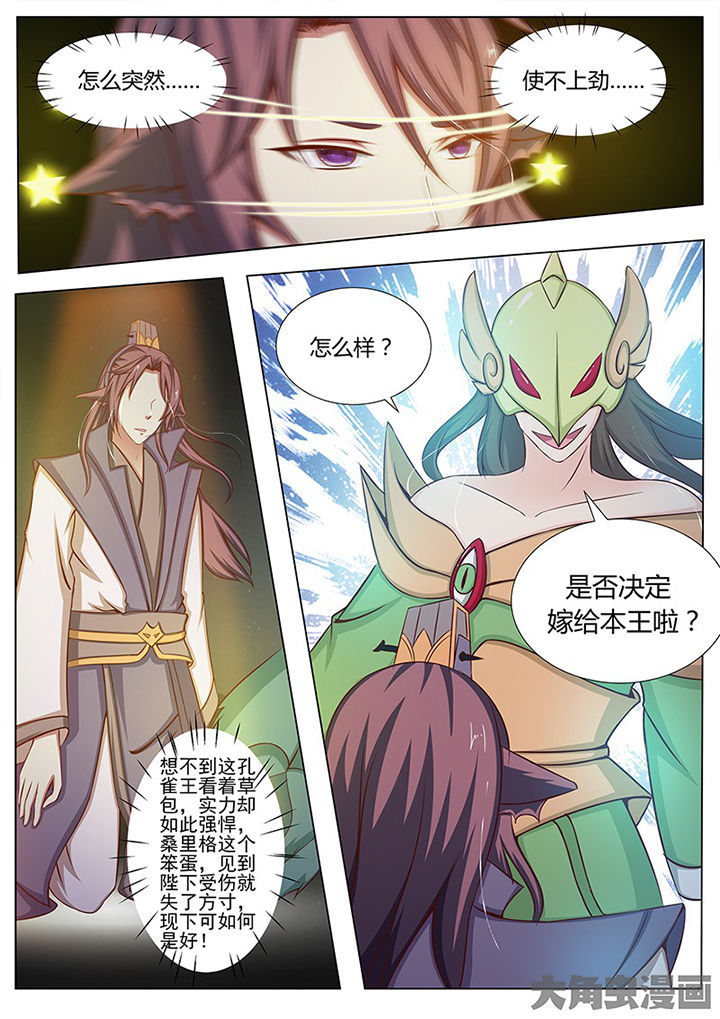 我是狐妖苏苏完整版漫画,第129章：3图