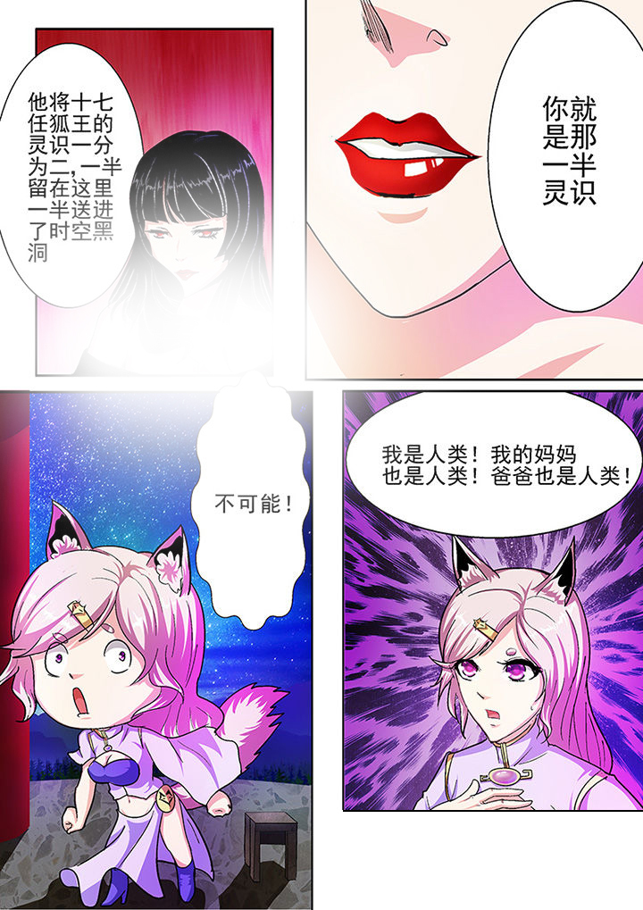 我是狐歌曲漫画,第37章：4图