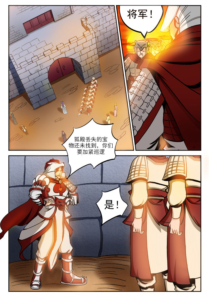 我是狐妖王漫画,第8章：2图