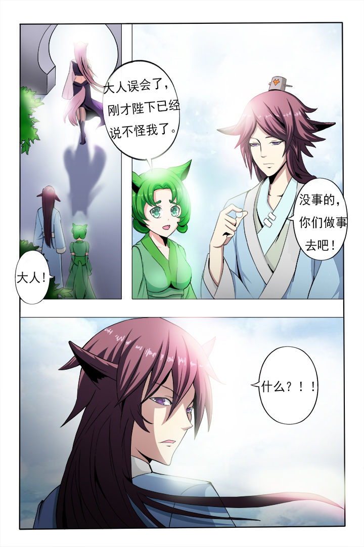 我是狐妖王漫画,第3章：2图