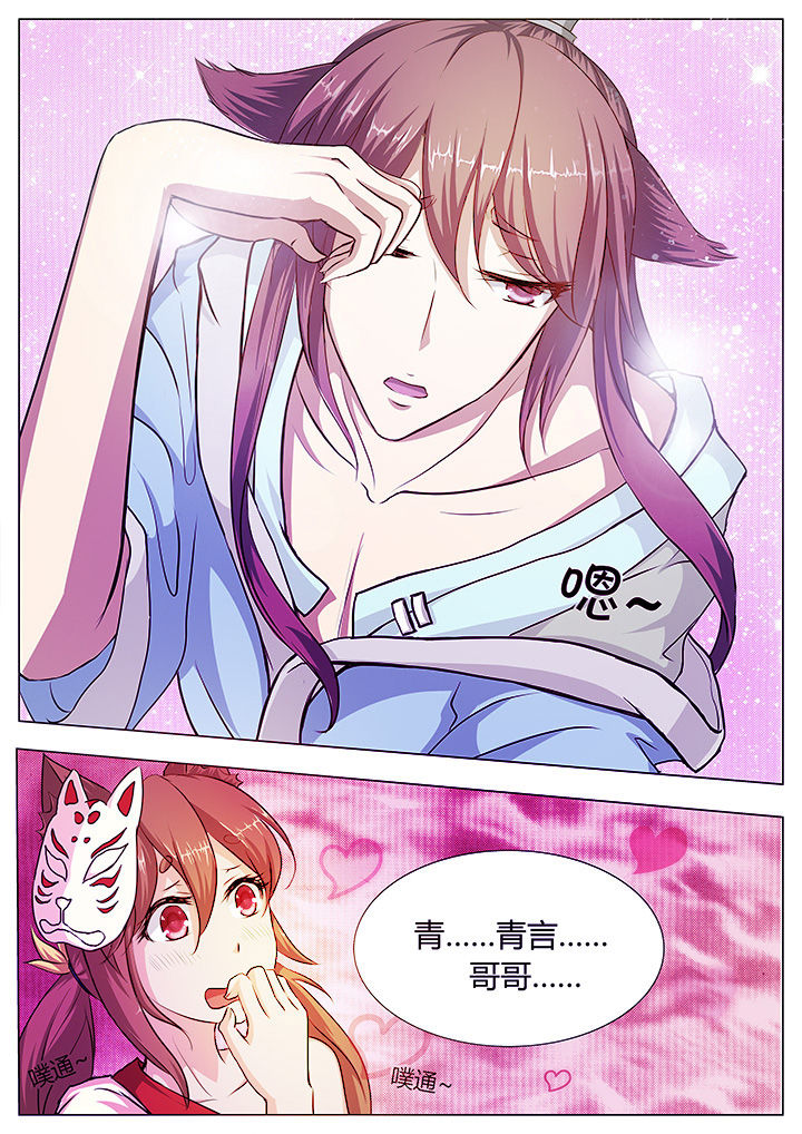 我是狐妖王漫画,第33章：2图