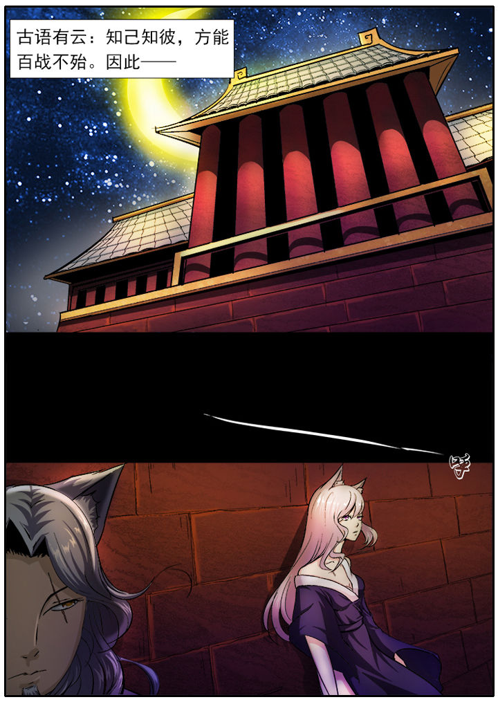 我是狐妖王漫画,第12章：1图