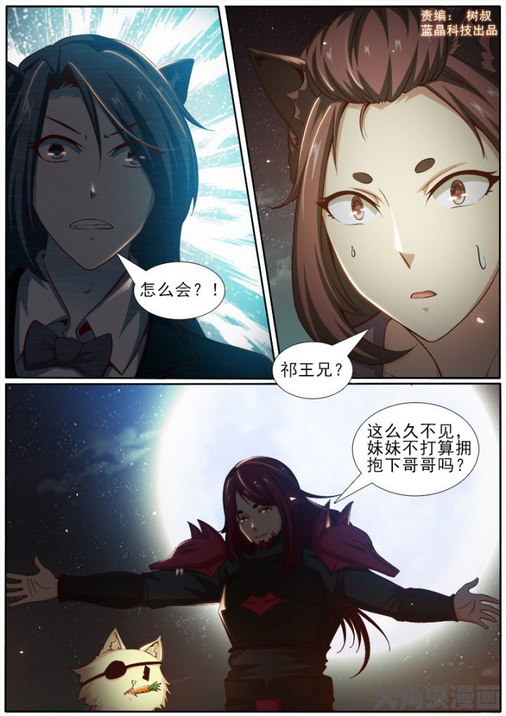 狐妖之我是圈外boss漫画,第181章：1图