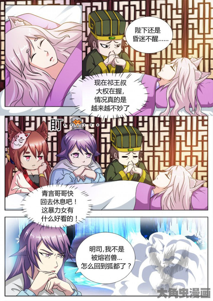 我是狐妖女帝合集漫画,第113章：1图