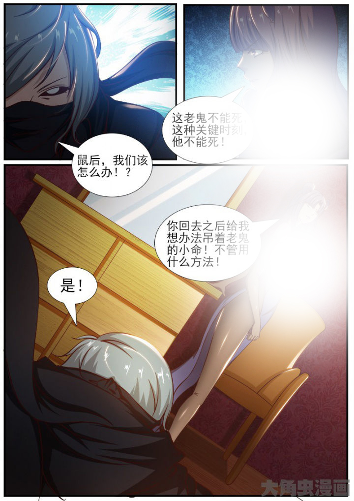 我是狐妖王漫画,第188章：4图