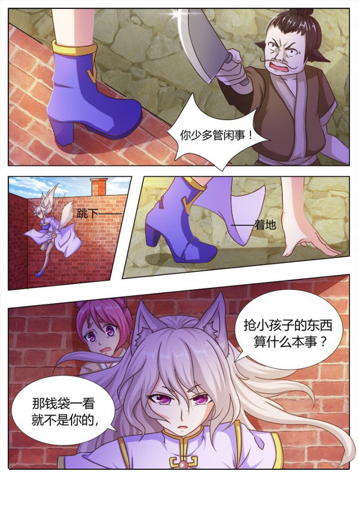 我是狐狸精1-100集免费观看漫画,第117章：4图