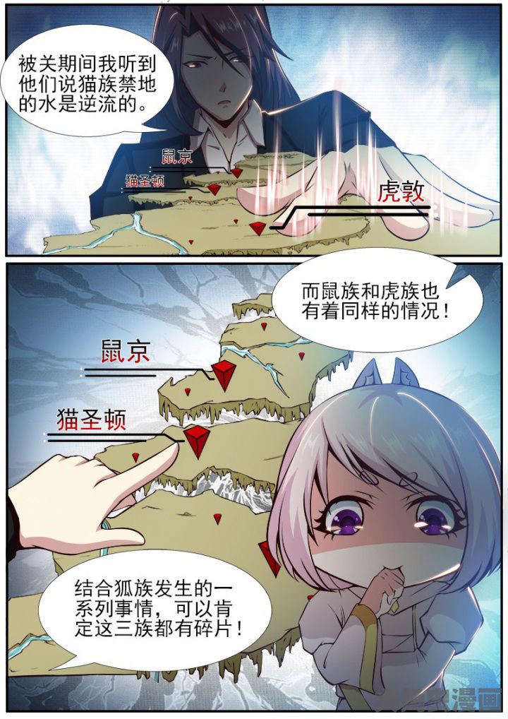 我是狐妖姬游戏漫画,第178章：4图