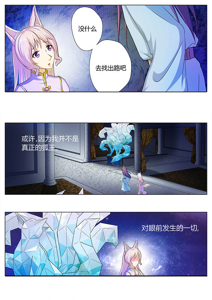 我是狐妖王漫画,第28章：2图