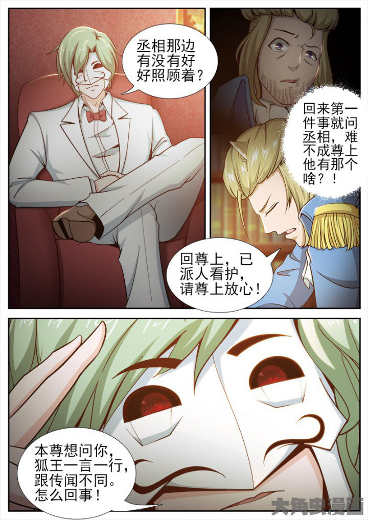 狐妖之我是妖漫画,第197章：4图