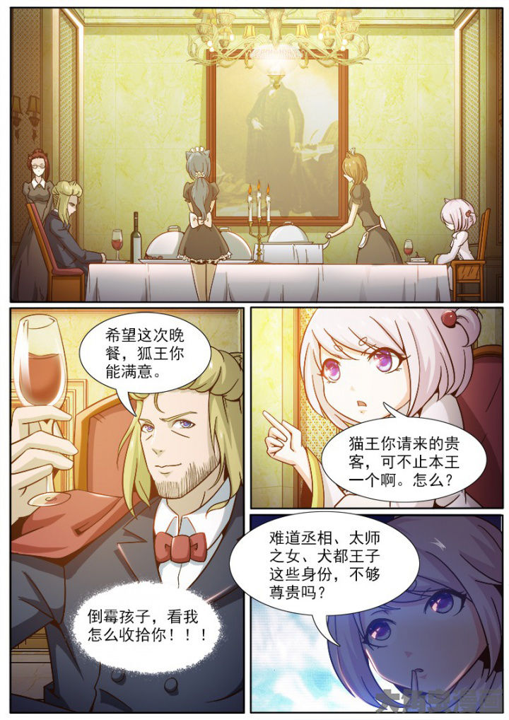 我是狐妖王漫画,第214章：1图