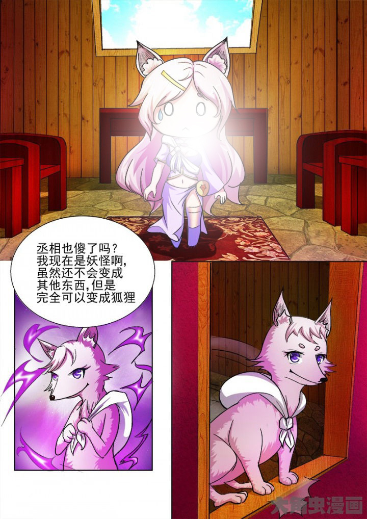 我是狐妖王漫画,第46章：4图