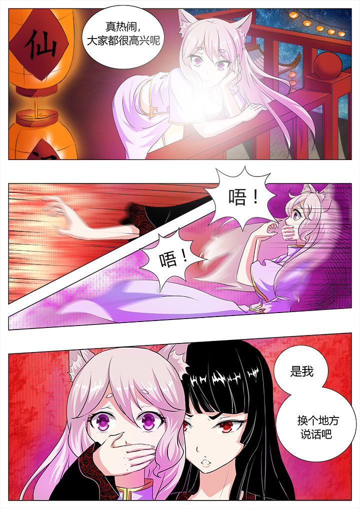 我是狐歌曲漫画,第36章：1图
