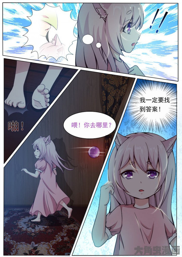 狐妖之我是圈外boss漫画,第133章：3图