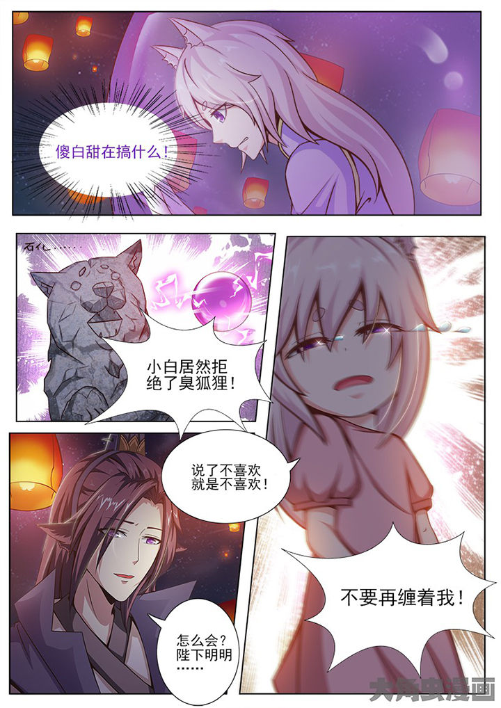 狐妖之我是漫画,第136章：1图