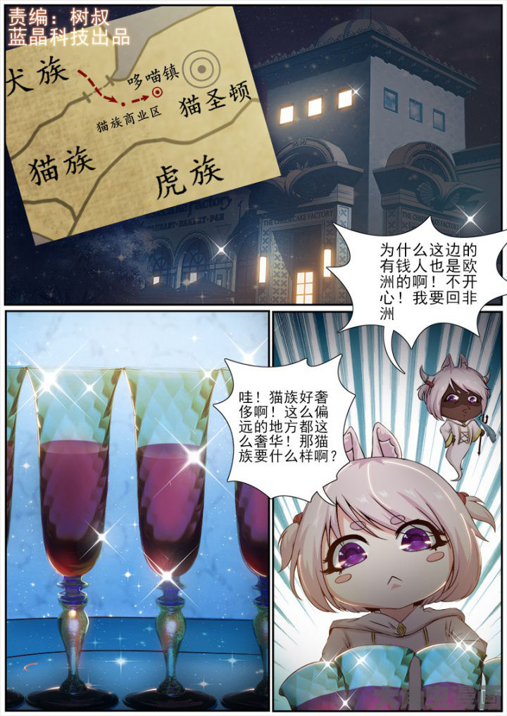 我是狐妖王漫画,第166章：1图