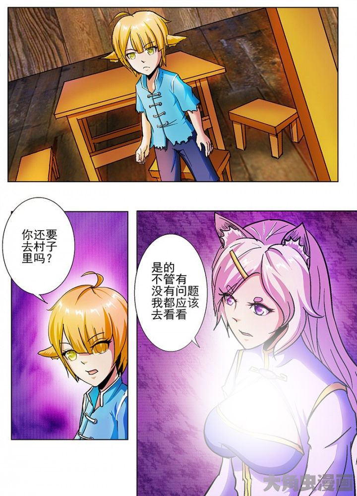 我是狐歌曲漫画,第49章：2图