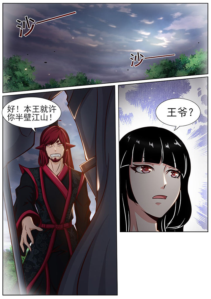 我是狐妖王漫画,第153章：1图