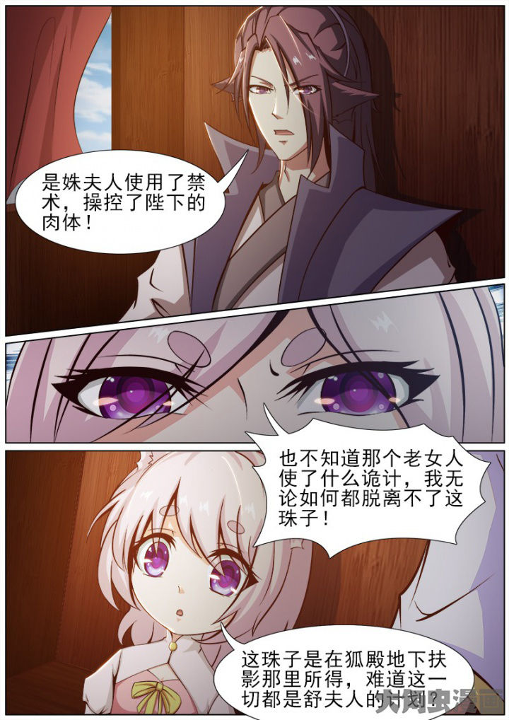 我是狐妖王漫画,第157章：2图