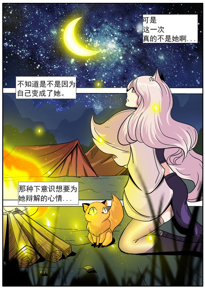 我是狐妖王漫画,第6章：3图
