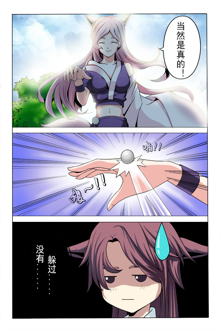 我是狐妖王漫画,第3章：4图