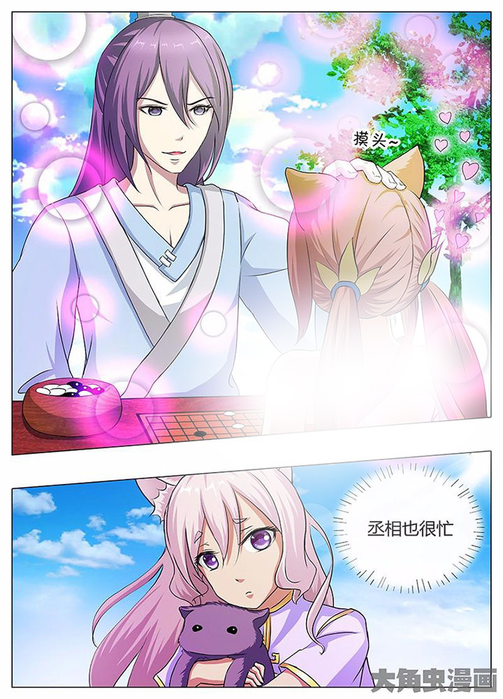 我是狐妖王漫画,第39章：4图