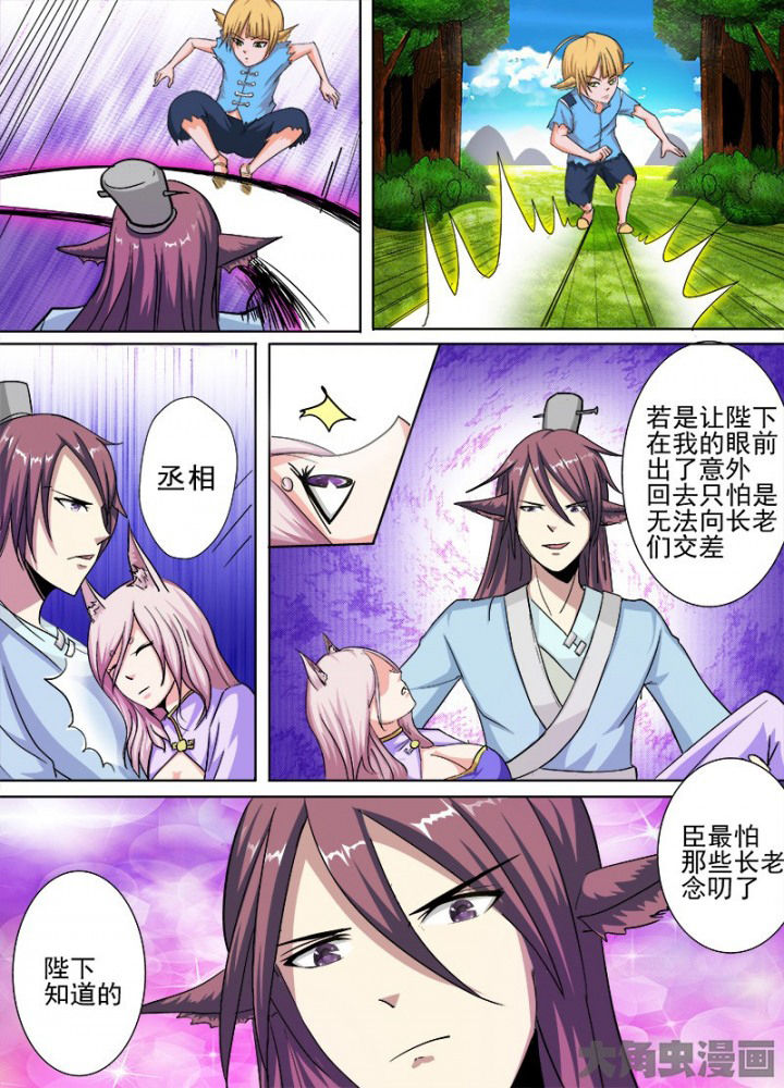 我是狐妖苏苏完整版漫画,第58章：2图