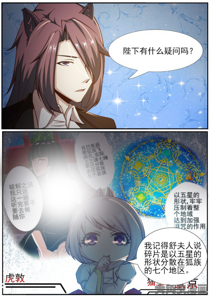 我是狐妖姬游戏漫画,第178章：5图