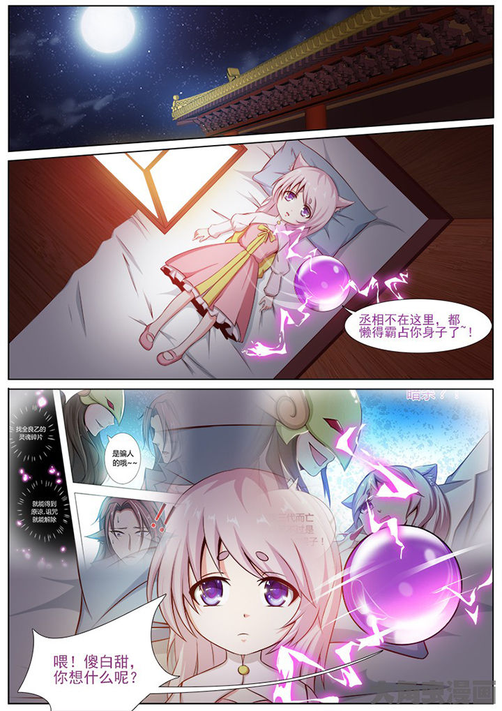 我是狐妖王漫画,第140章：4图