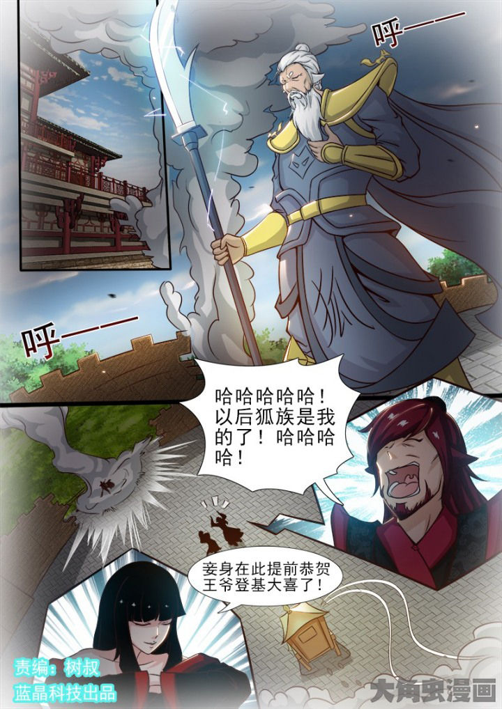 狐妖之我是王权剑漫画,第152章：1图