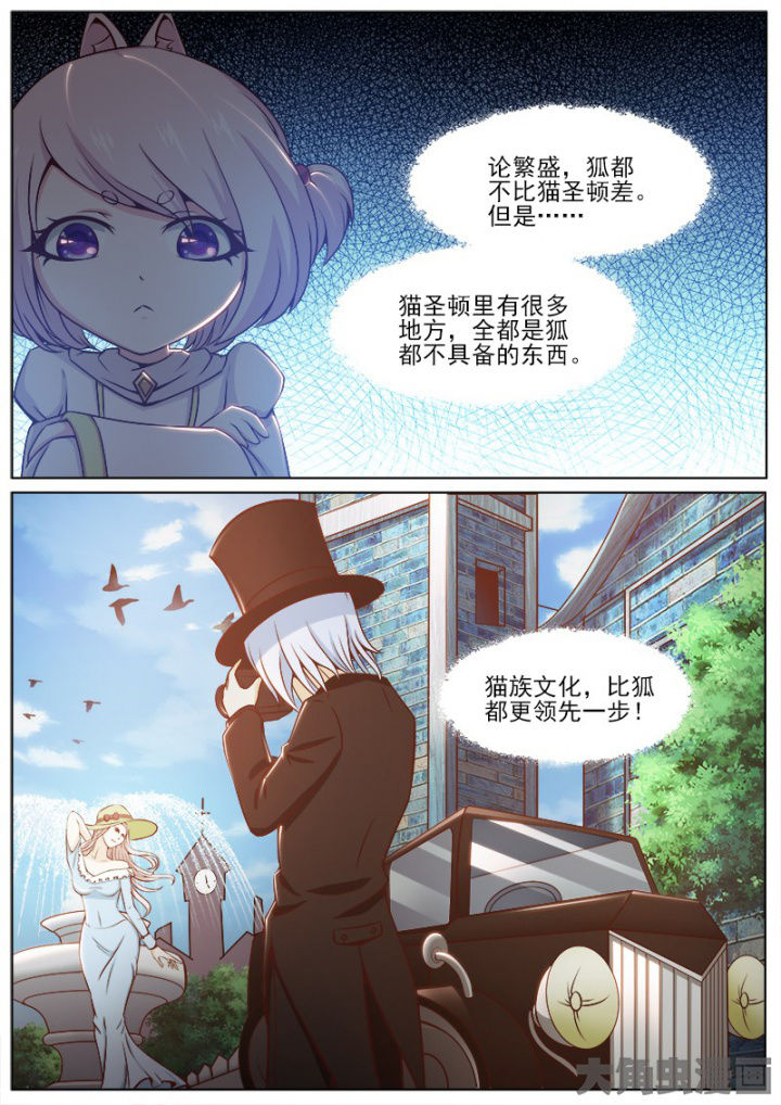 我是狐妖王漫画,第200章：3图