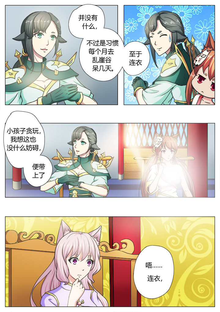 我是狐妖王漫画,第32章：1图