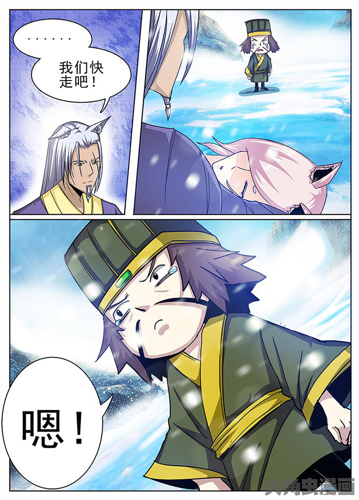 我是狐妖全集漫画,第105章：3图