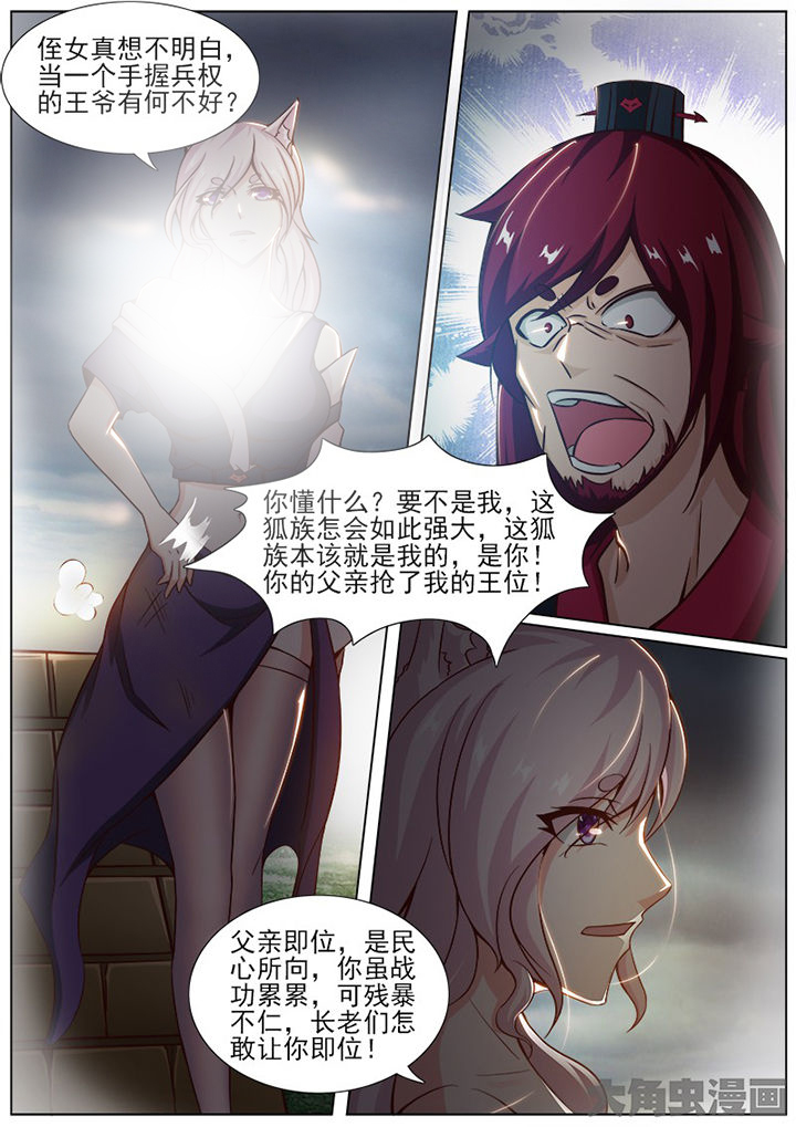 我是狐妖王漫画,第153章：5图