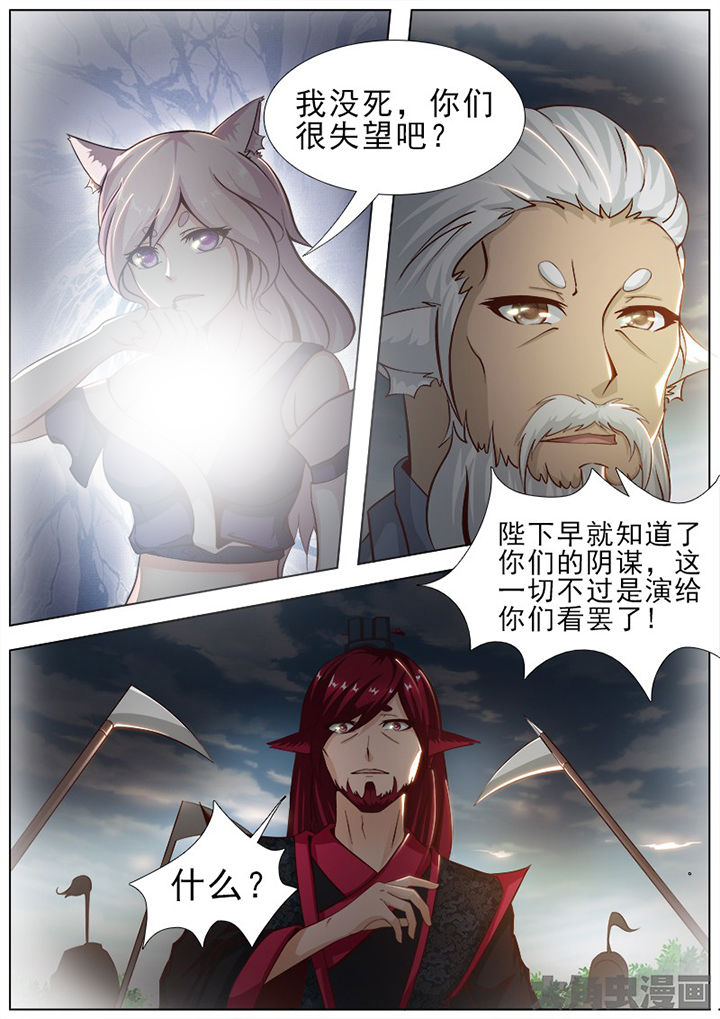 我是狐妖王漫画,第153章：4图