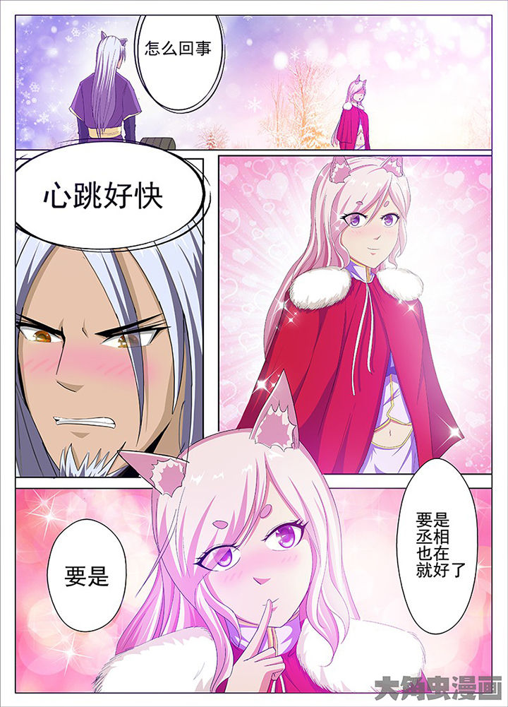我是狐妖王漫画,第74章：5图