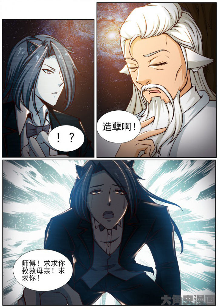 我是狐妖苏苏完整版漫画,第182章：3图