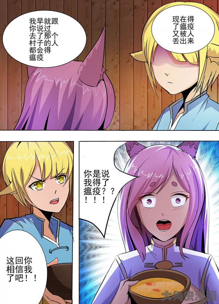 我是狐妖王漫画,第50章：3图