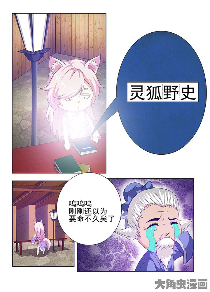 我是狐狸的英文漫画,第67章：1图