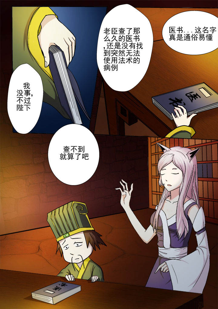 我是狐妖王漫画,第17章：5图