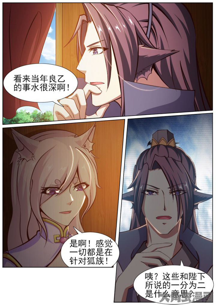 我是狐妖王漫画,第157章：4图